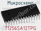 Микросхема 71256SA12TPG