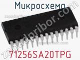 Микросхема 71256SA20TPG 