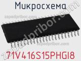 Микросхема 71V416S15PHGI8 фотография 2.