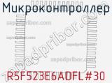 Микроконтроллер R5F523E6ADFL#30 фотография 2.