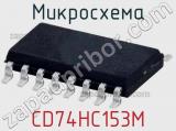 Микросхема CD74HC153M 