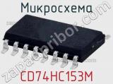 Микросхема CD74HC153M