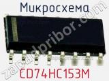 Микросхема CD74HC153M фотография 2.