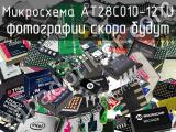 Микросхема AT28C010-12TU