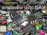 Микросхема S25HL512TFAMHI010 