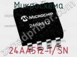 Микросхема 24AA512-I/SN фотография 2.