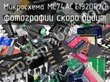 Микросхема MC74ACT132DR2G 