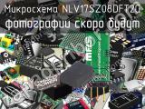 Микросхема NLV17SZ08DFT2G