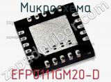 Микросхема EFP0111GM20-D