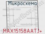 Микросхема MAX15158AATJ+ фотография 3.