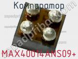 Компаратор MAX40014ANS09+ 