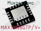 Микросхема MAX16926GTP/V+ 