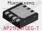 Микросхема AP2192AFGEG-7 фотография 2.