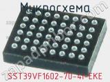 Микросхема SST39VF1602-70-4I-EKE фотография 2.