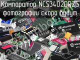 Компаратор NCS3402DR2G 