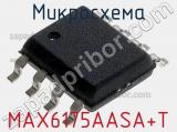 Микросхема MAX6175AASA+T 