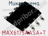 Микросхема MAX6175AASA+T фотография 2.