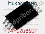 Микросхема 74HC2G86DP