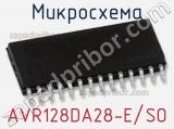 Микросхема AVR128DA28-E/SO 