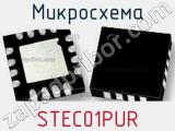 Микросхема STEC01PUR 