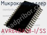 Микроконтроллер AVR64DA28-I/SS 