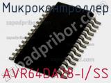 Микроконтроллер AVR64DA28-I/SS