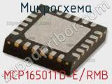 Микросхема MCP16501TD-E/RMB 