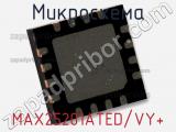 Микросхема MAX25201ATED/VY+