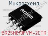 Микросхема BR25H010FVM-2CTR фотография 2.