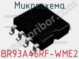 Микросхема BR93A46RF-WME2 фотография 2.