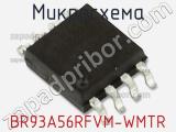 Микросхема BR93A56RFVM-WMTR