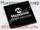 Микроконтроллер PIC24FJ64GU205-I/M4 
