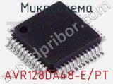 Микросхема AVR128DA48-E/PT 