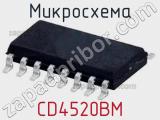 Микросхема CD4520BM