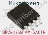 Микросхема BR24H256FVM-5ACTR 