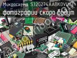 S32G274AABK0VUCT