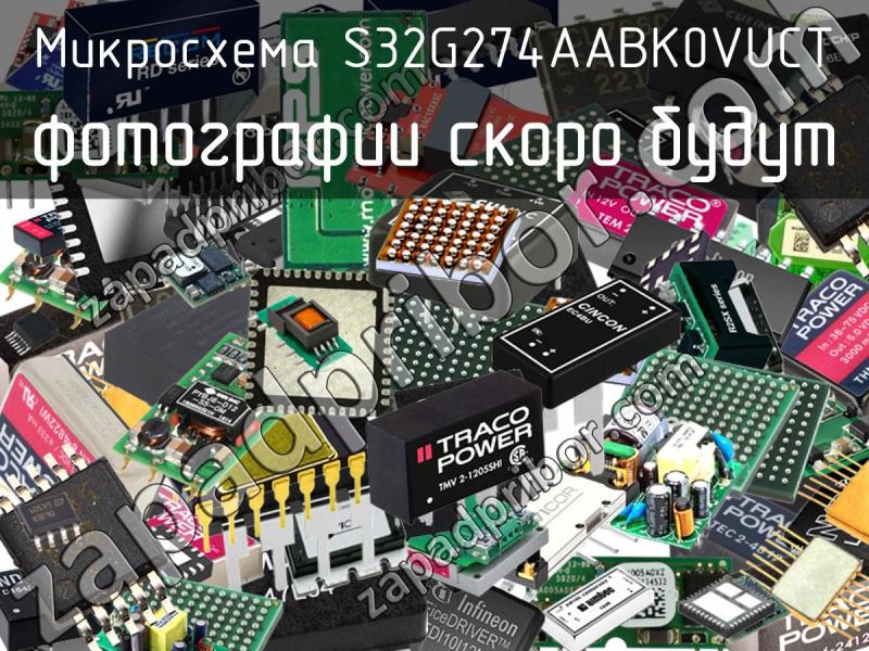 Микросхема S32G274AABK0VUCT фотография.