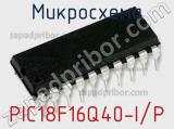 Микросхема PIC18F16Q40-I/P 