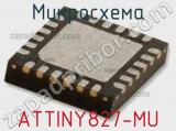 Микросхема ATTINY827-MU 