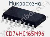 Микросхема CD74HC165M96 
