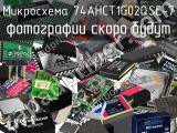 Микросхема 74AHCT1G02QSE-7 