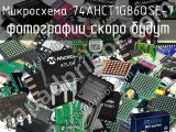 Микросхема 74AHCT1G86QSE-7 