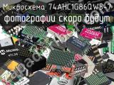 Микросхема 74AHC1G86QW5-7