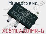 Микросхема XC8110AA01MR-G 