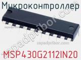 Микроконтроллер MSP430G2112IN20 фотография 2.