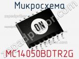 Микросхема MC14050BDTR2G фотография 2.