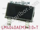 Источник LM4040AEM3-3.0+T фотография 3.