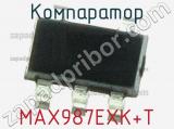Компаратор MAX987EXK+T фотография 3.