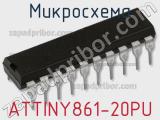 Микросхема ATTINY861-20PU 