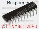 Микросхема ATTINY861-20PU фотография 2.